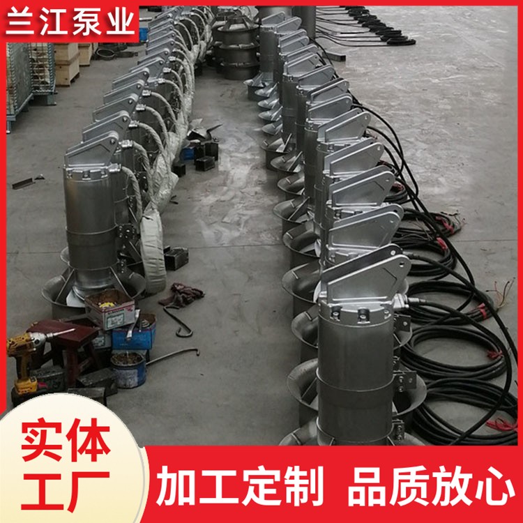 推流式潜水搅拌机 厂家 不锈钢推流搅拌器  运行平稳耐腐蚀 兰江泵业