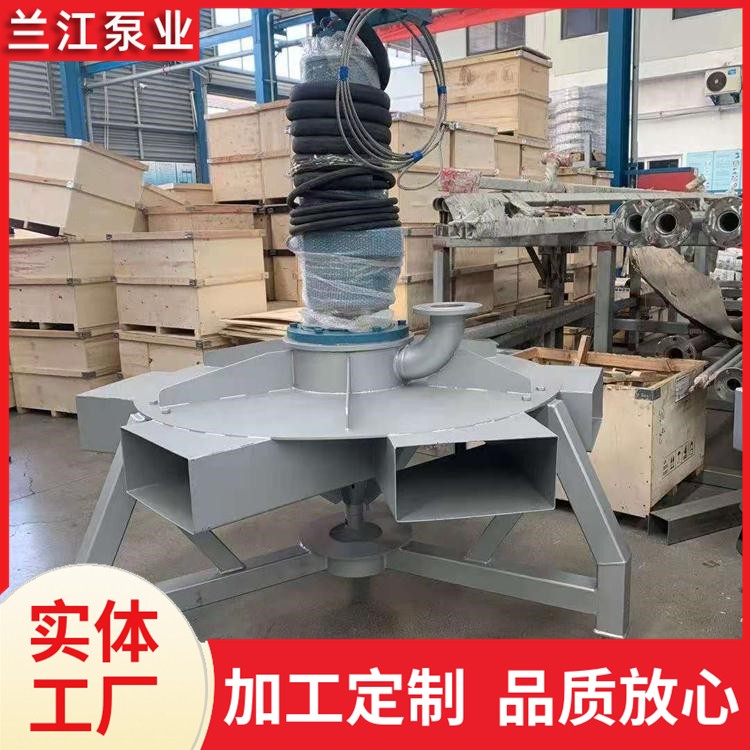 深水搅拌曝气机  搅拌充氧一体化 深水推流曝气增氧泵 兰江泵业