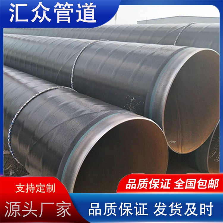 河北汇众管道 3PE防腐钢管 加强级3PE防腐钢管  生产厂家