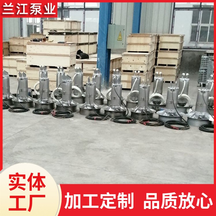 推流式潜水搅拌机 不锈钢304 高速污水厂处理器 耐腐蚀 兰江泵业