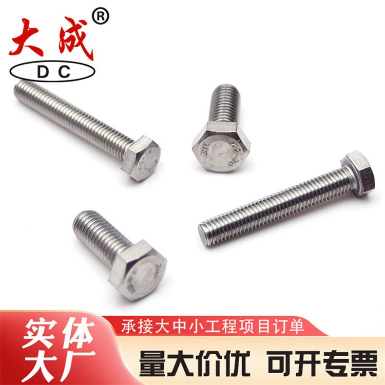 不锈钢螺栓图片 大成现货速发