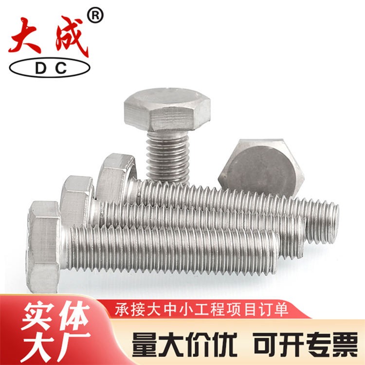 不锈钢外六角螺丝品力齐全 大成标准件