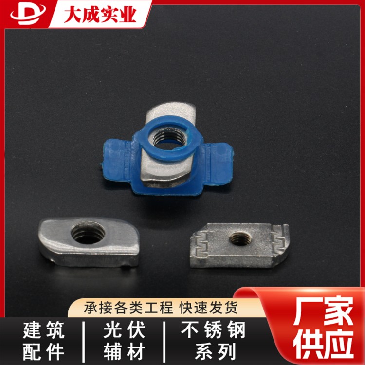 不锈钢塑翼螺母现货速发 大成标准件