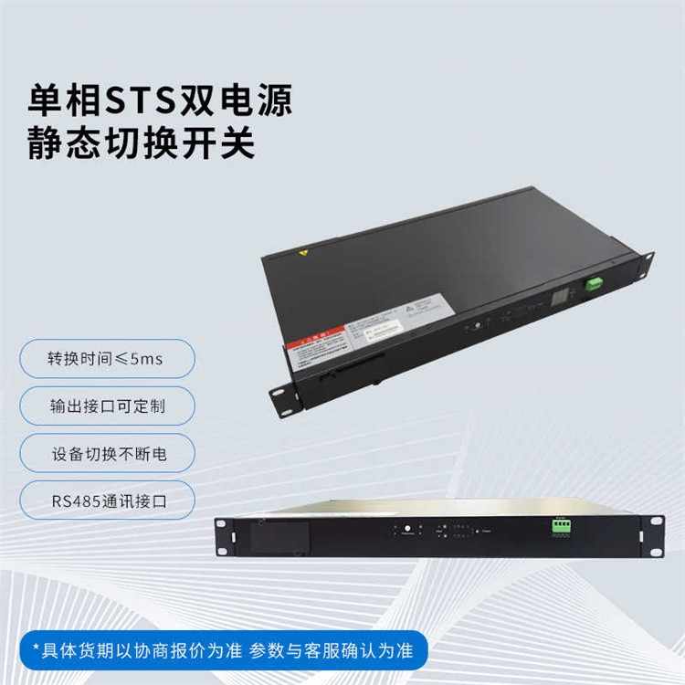 1U 机架式 STS 静态开关 16A 适配 UPS 双电源无缝切换不间断