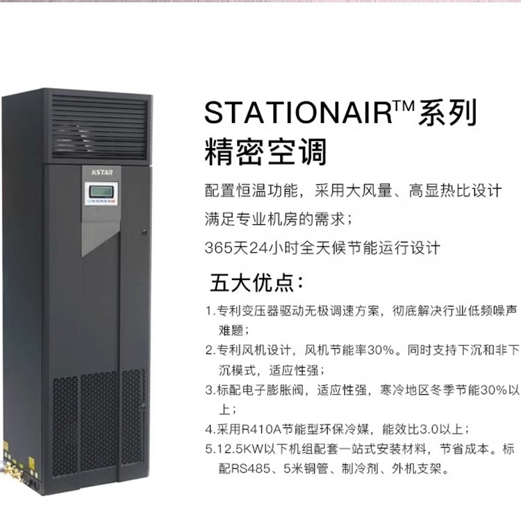 科士达 MatrixAir 系列氟泵自然冷节能精密空调 高效环保新选择