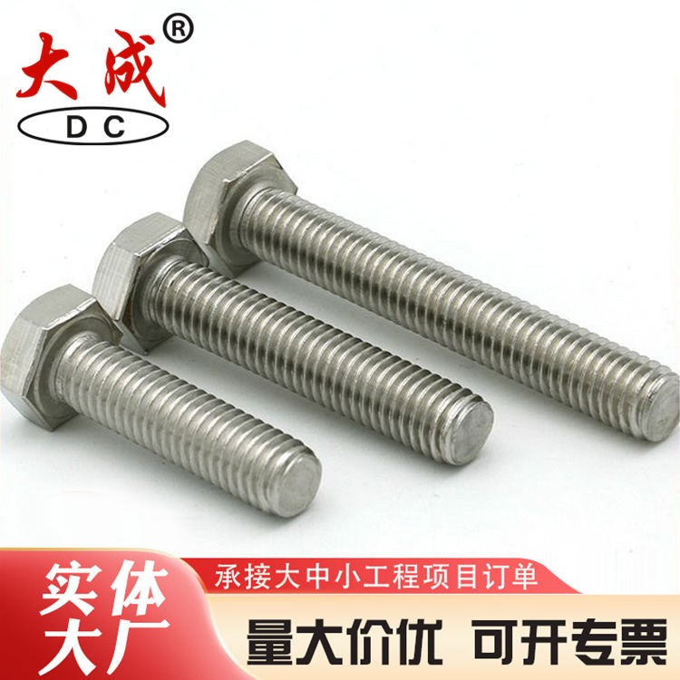 不锈钢光伏螺栓厂家现货 大成