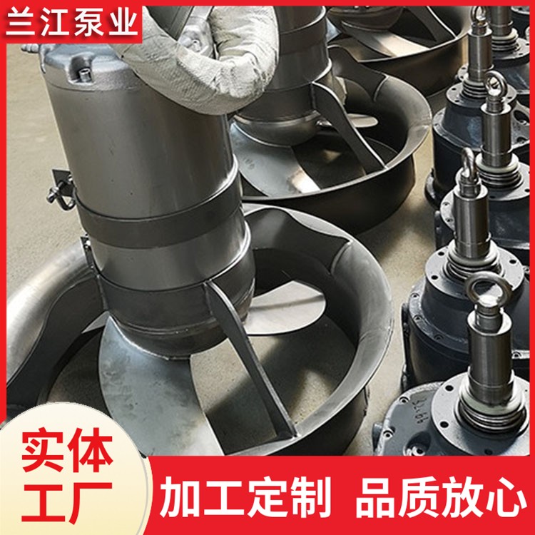 高温潜水搅拌机 多功能混合 养殖厂污水处理器 兰江泵业