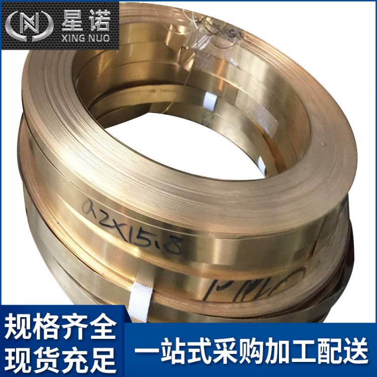 CUZN20铜带生产厂家 规格齐全 支持定制 上海星诺实业