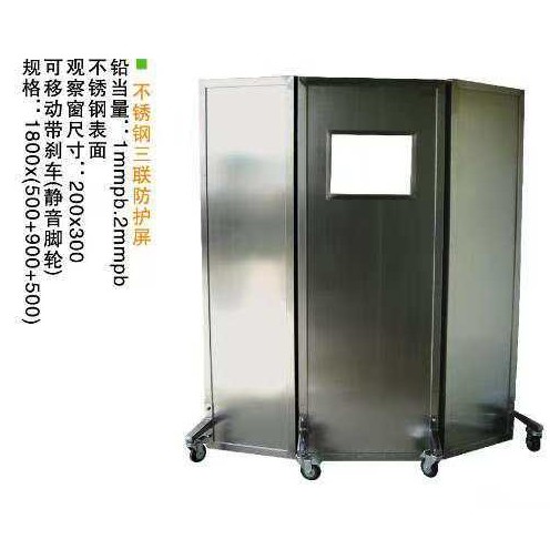 射线移动铅防护帘防辐射不锈钢铅屏风 ICU室隔断防护屏风 欢迎来电