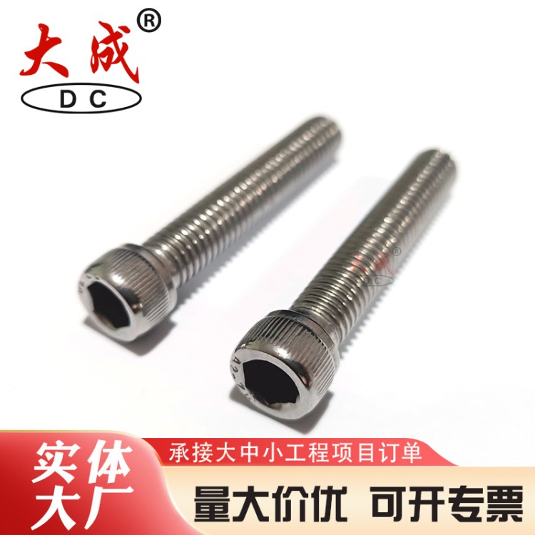不锈钢内六角螺丝加工 大成标准件