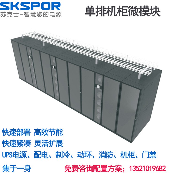 小型模块化机房 节省空间 适合办公室 / 小型企业的数据机房