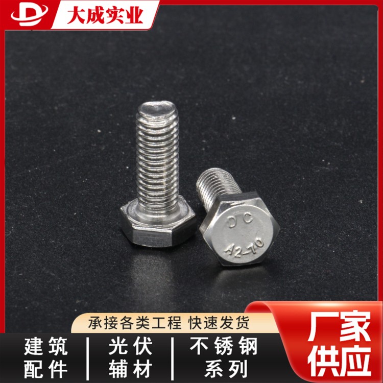 不锈钢螺丝定制加工 大成现货