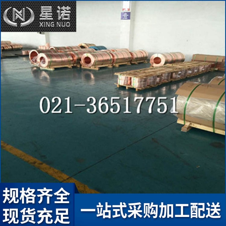C7025铜带生产厂家 规格齐全 支持定制 上海星诺实业