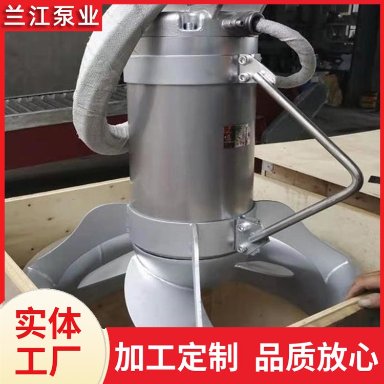 混合式潜水搅拌机 不锈钢 污泥沉淀池搅拌器 运行平稳耐腐蚀 兰江泵业