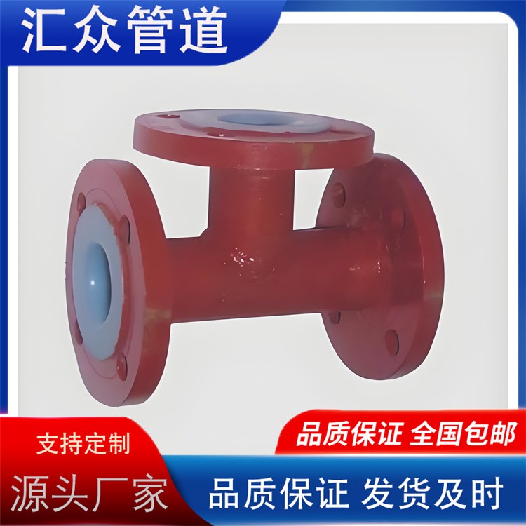 河北汇众管道    衬塑三通  衬塑弯头 衬塑管件规格齐全