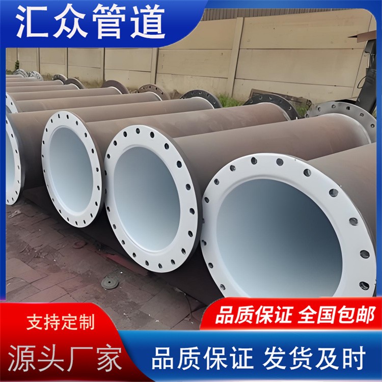 河北汇众管道  衬塑耐磨管道  衬四氟耐磨管道  耐磨管来电咨询