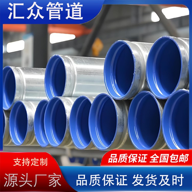 河北汇众管道  镀锌无缝涂塑钢管 外镀锌内涂塑厂家供应