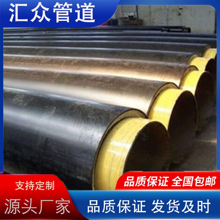 河北汇众管道  高密度聚氨酯保温钢管 聚氨酯保温钢管规格齐全