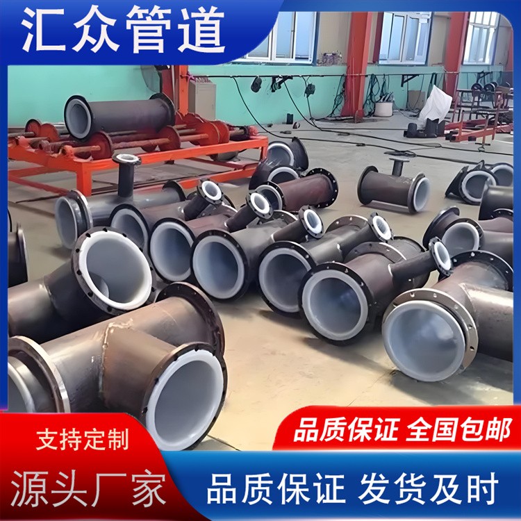 河北汇众管道    衬塑三通  衬塑弯头 衬塑管件生产厂家