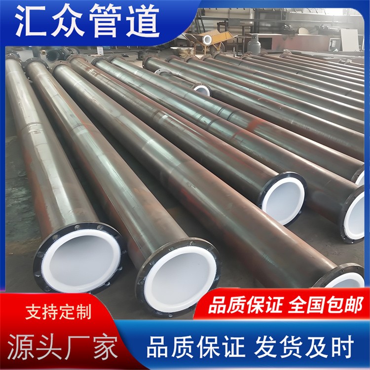 河北汇众管道  衬塑钢管 钢衬四氟钢管生产厂家