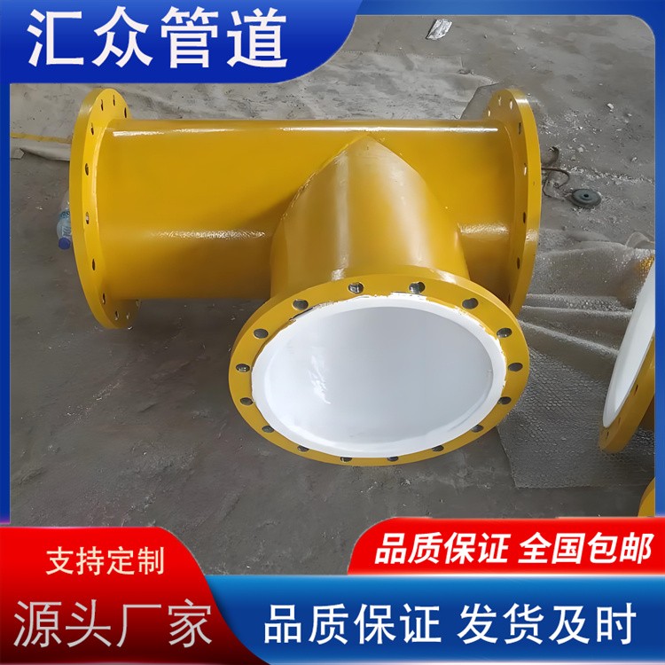 河北汇众管道    衬塑三通  衬塑弯头 衬塑管件厂家供应
