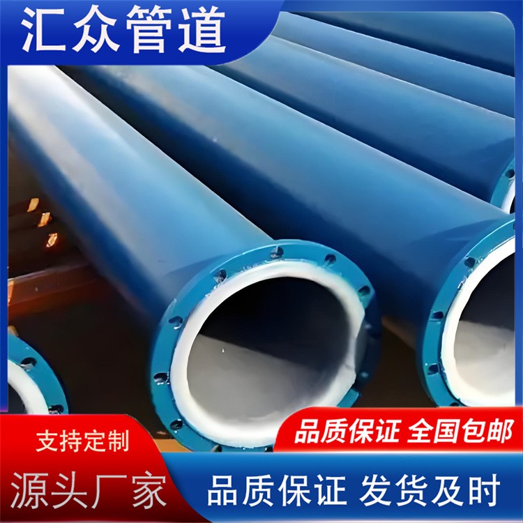 河北汇众管道  衬塑钢管 钢衬四氟钢管厂家