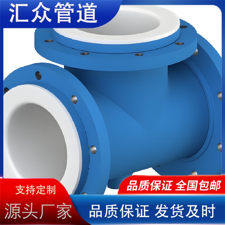 河北汇众管道    衬塑三通  衬塑弯头 衬塑管件厂家供货