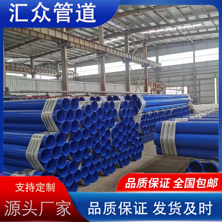 河北汇众管道  涂塑复合钢管 矿用涂塑复合钢管欢迎选购