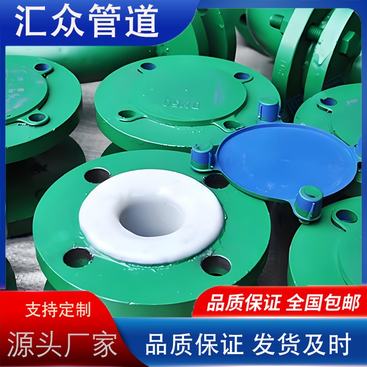 河北汇众管道  衬四氟管件来电咨询