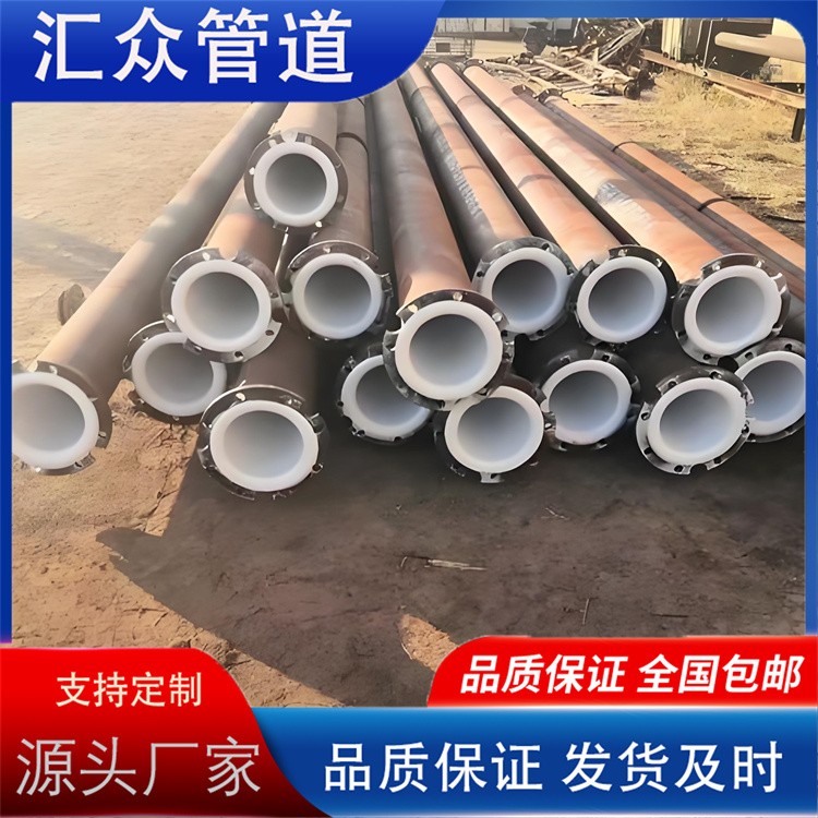 河北汇众管道  PTFE钢衬塑钢管 PTFE钢管规格齐全