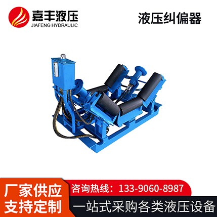 全自动液压纠偏装置 规格齐全 售后保障