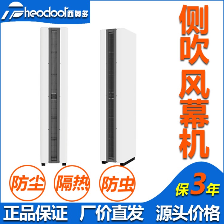 侧吹风幕机 加长出风口 精选材质