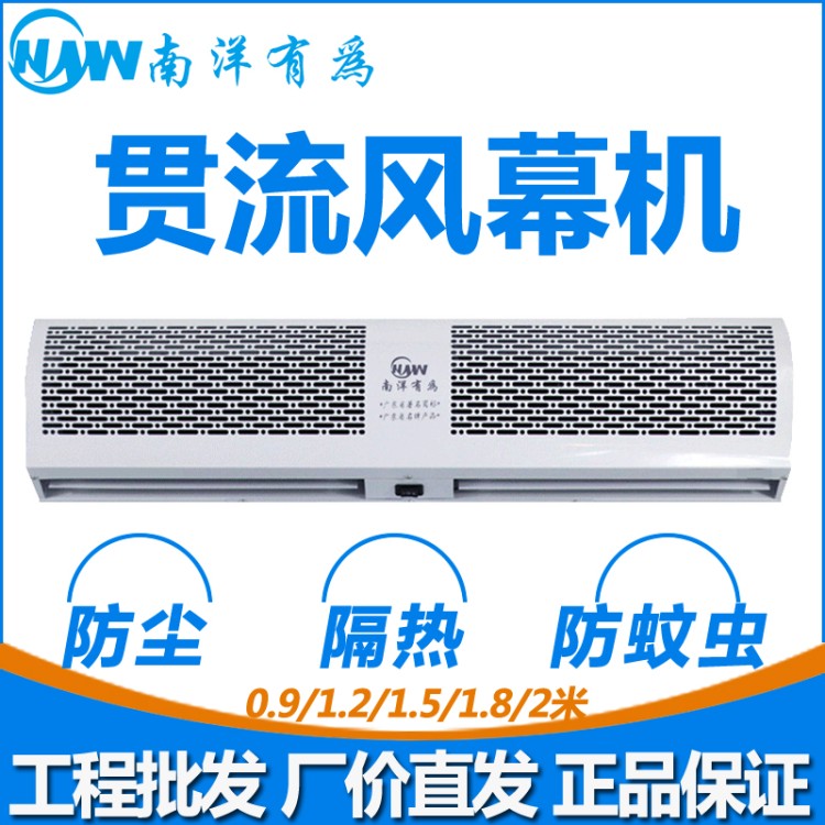 贯流风幕机  大功率大风量空气幕风帘机 正品保障