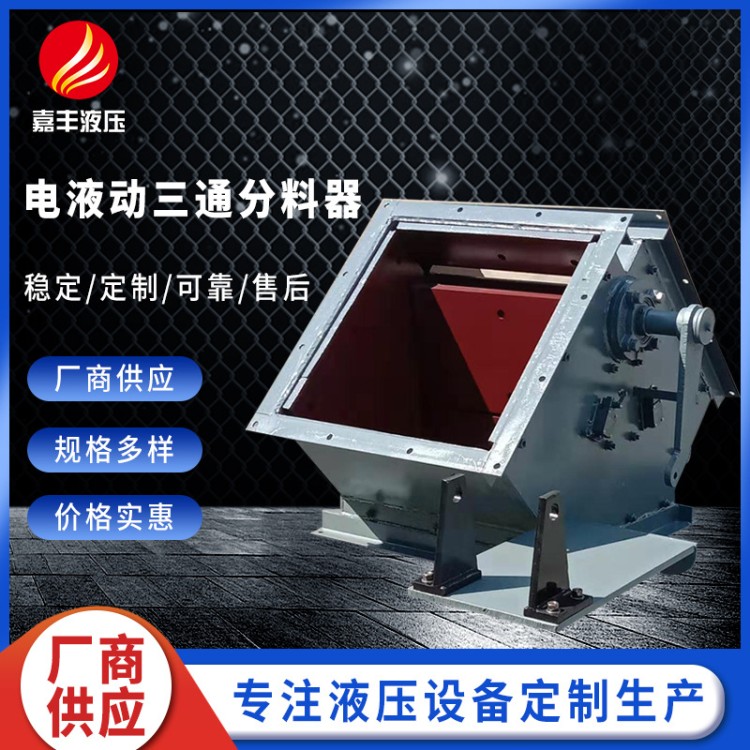 定制三通分料器 性能稳定 质量可靠