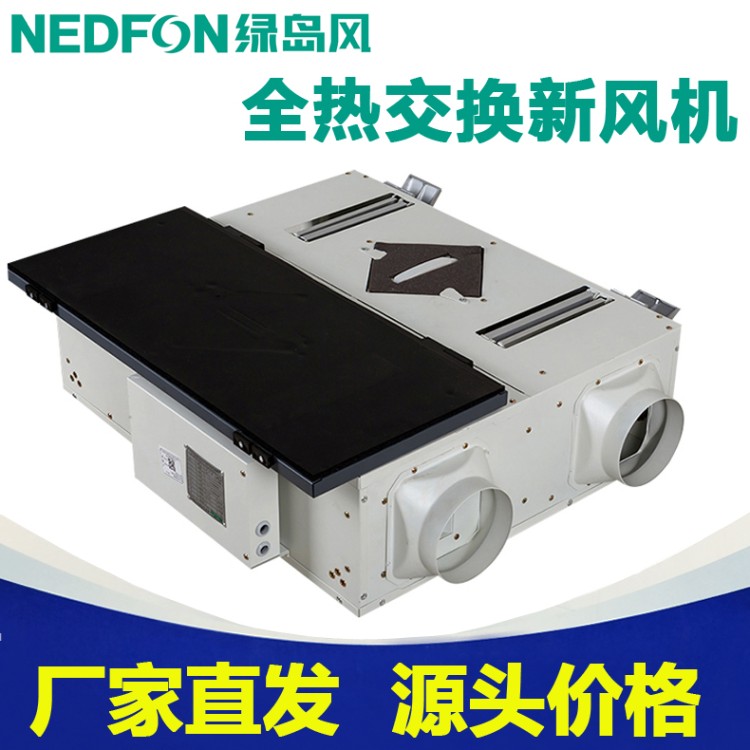 全热新风交换机 全国联保 正品保障 欢迎咨询