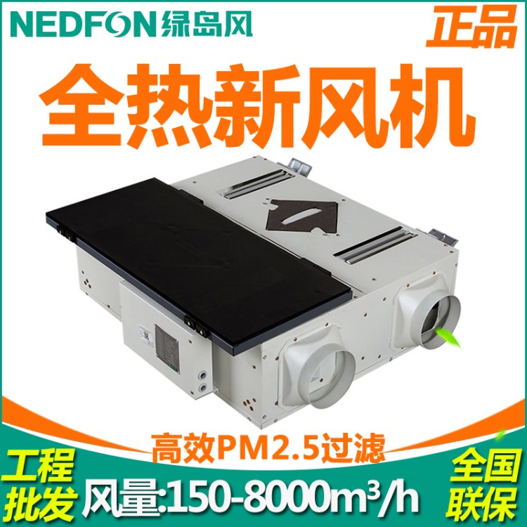 全热新风交换机 厂家直发 源头价格