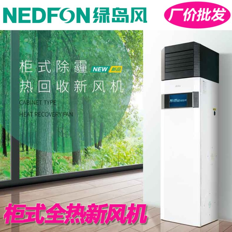 全热新风交换机 双向流换气机商用家用新风系统