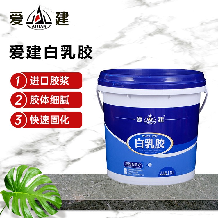 爱建白乳胶 爱建新材料