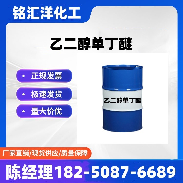 乙二醇单丁醚 国标油墨涂料溶剂乙二醇一丁醚