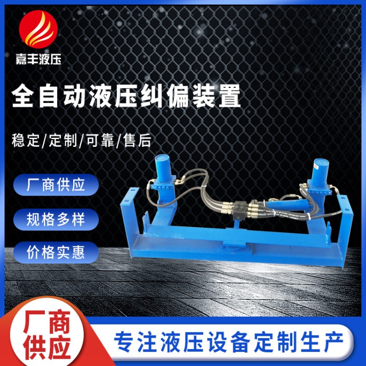 全自动纠偏装置  纠编器 运行平稳 厂家直供