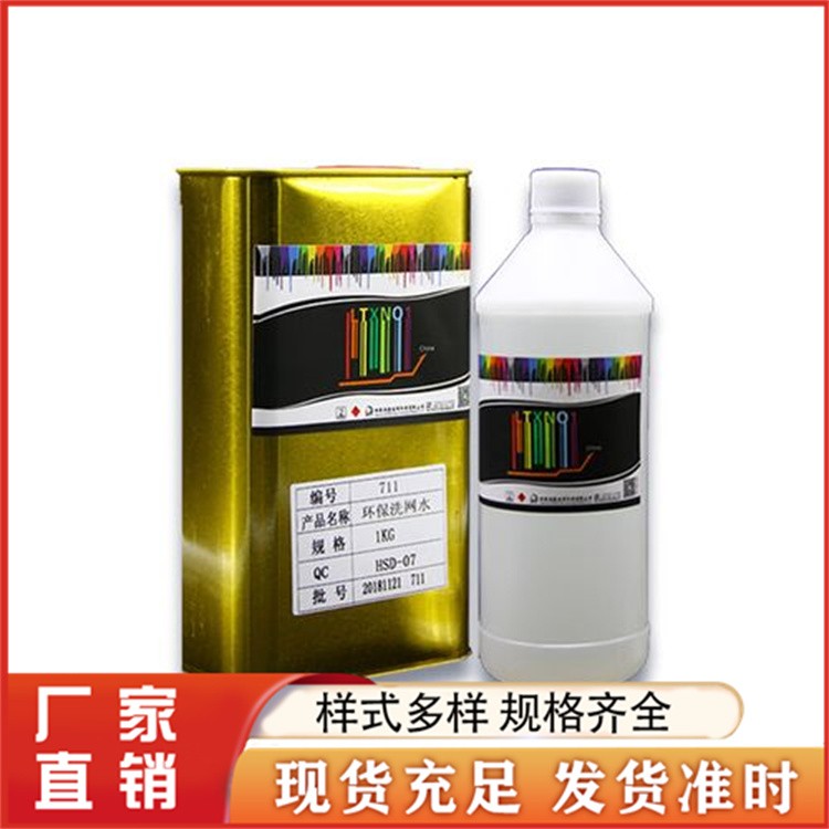 环保洗网水 应用于工业清洗 支持定制 厂家直供