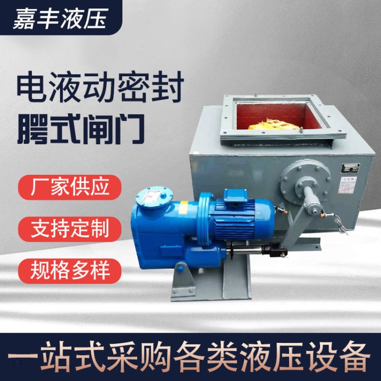 订购腭式闸门  选择嘉丰液压 价格优越