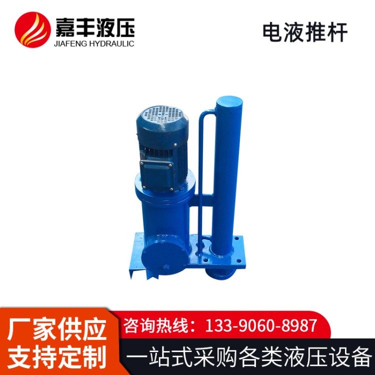 平行式工业电液推杆  价格优惠 质量保障