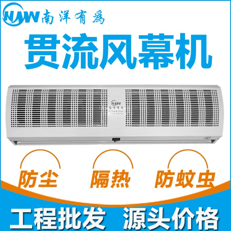 贯流风幕机  工业防爆风幕机工厂隔爆空气幕 风帘机
