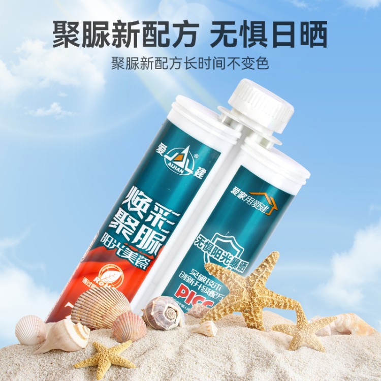 焕彩聚脲阳光美瓷 爱建新材料