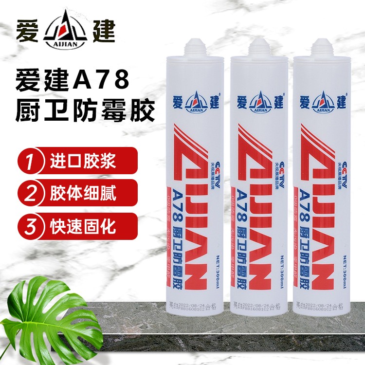 爱建A78防霉爱建新材料