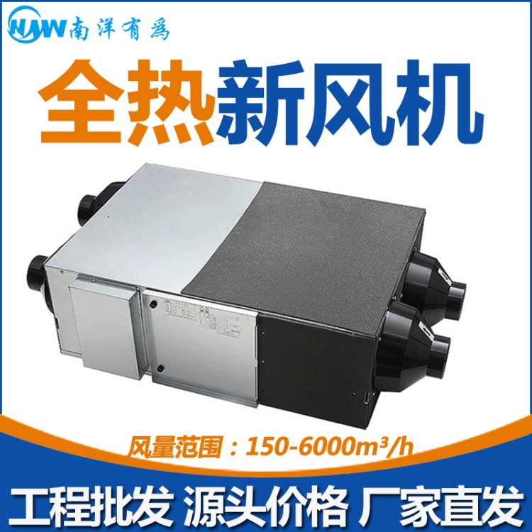 全热新风交换机 型号可选 支持定制