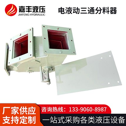 三通分料器  定制规格齐全 厂家直营