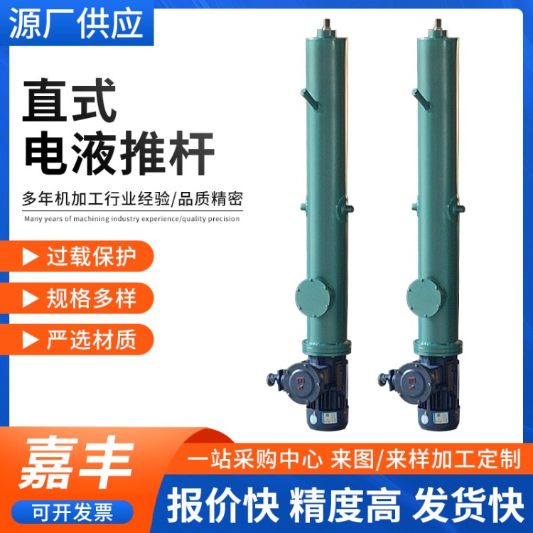 订购分体式多级电液推杆  选择嘉丰  源头直销厂家