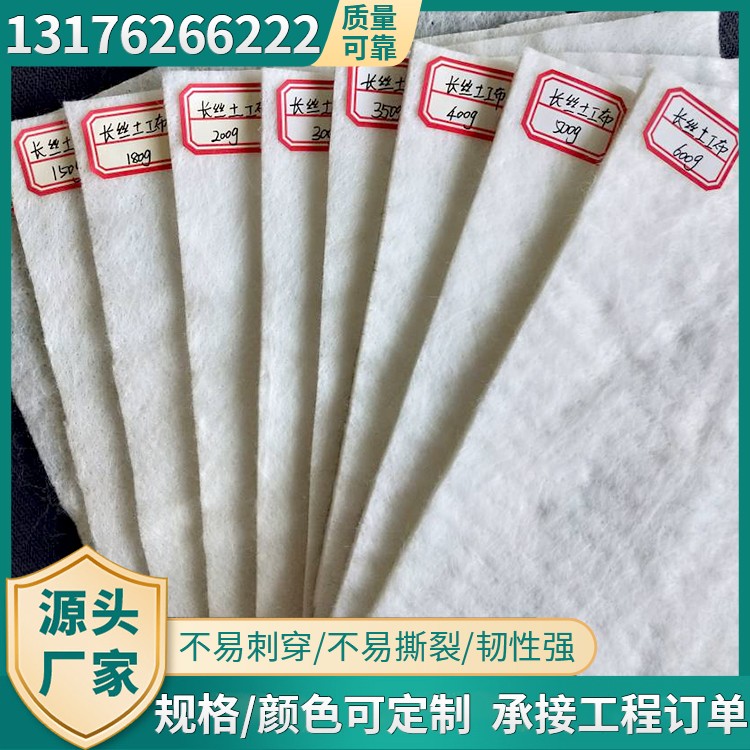 聚丙烯长丝土工布可定制现货速发